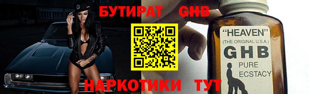 БУТИРАТ бутик  Вход с VPN  Бутират  Ногинск 