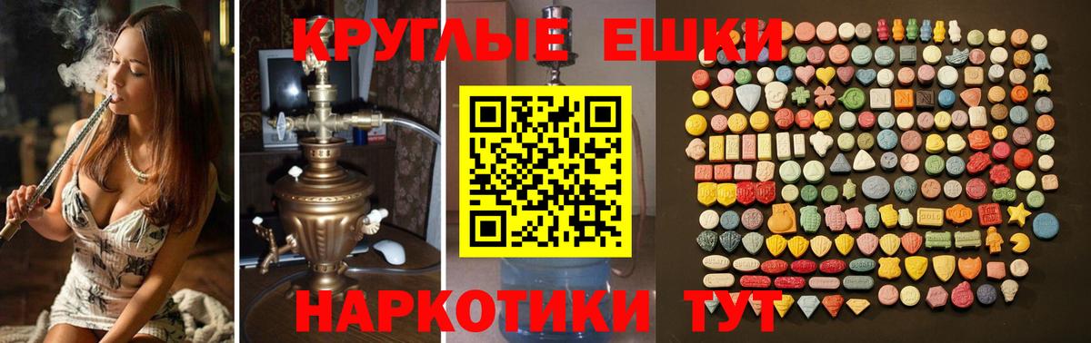 Экстази  Вход с VPN  Экстази 280 MDMA  Ногинск  Ecstasy круглые 