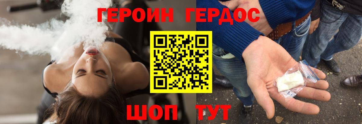 ГЕРОИН Heroin Ногинск