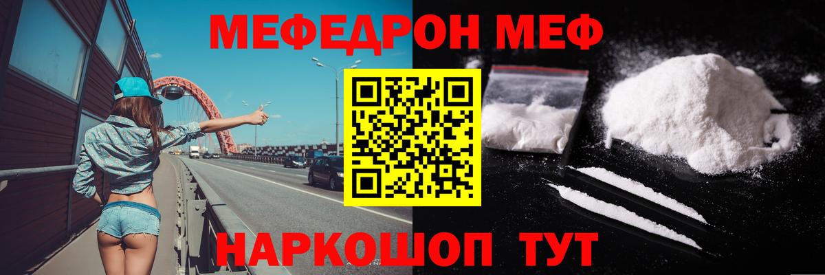 МЕФ  Вход с VPN  Ногинск  Мефедрон мяу мяу  Меф кристаллы 