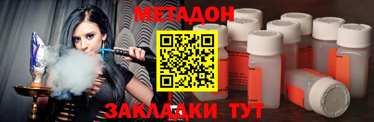 МЕТАДОН кристалл  Вход с VPN  Ногинск 